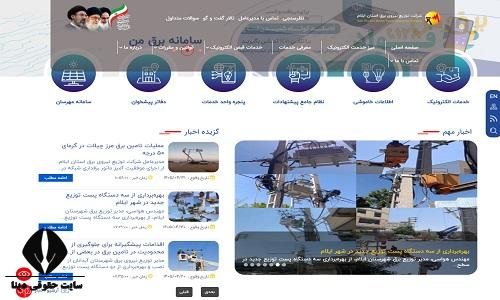 سایت اداره برق استان ایلام ilamedc.ir